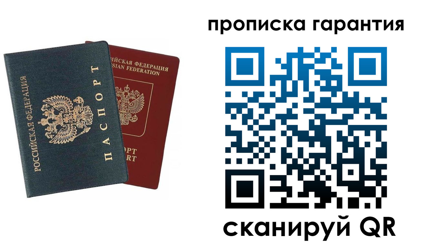 временная регистрация купить в Электроуглях