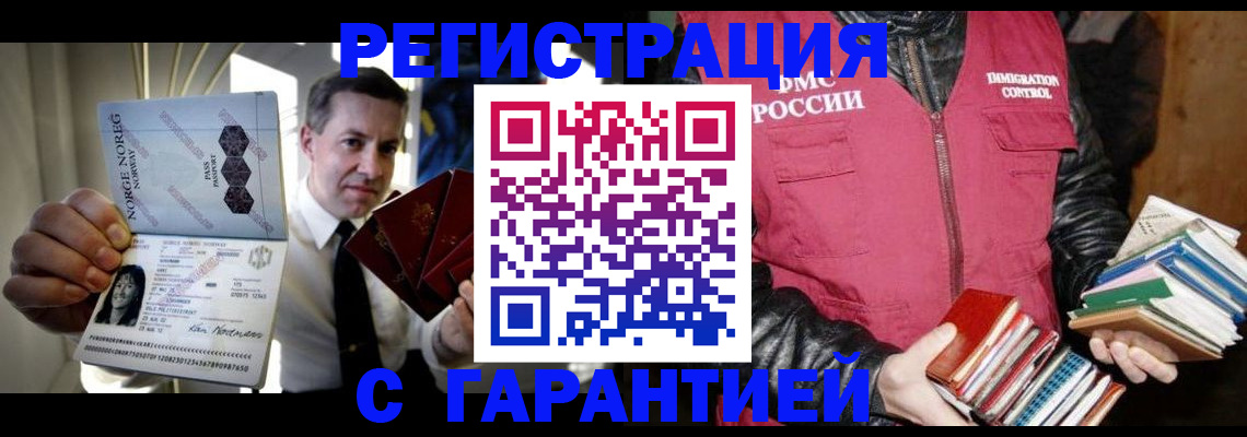 временная регистрация для всех в Электроуглях