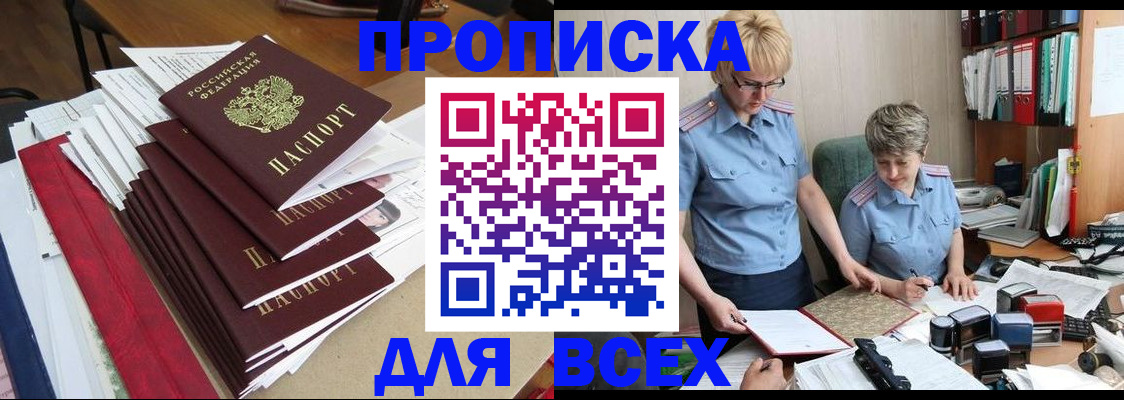 временная регистрация 2025 в Электроуглях