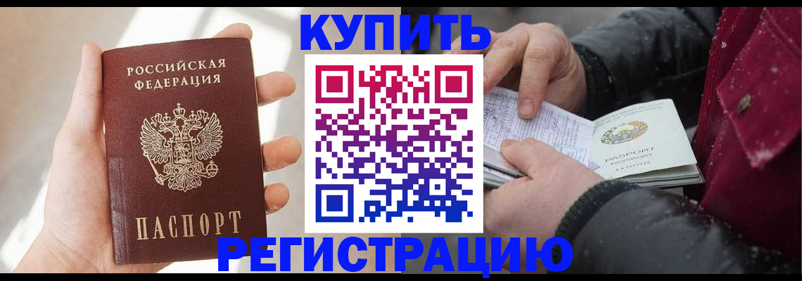 прописка законно в Электроуглях