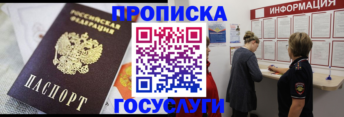 временная регистрация гарантия в Электроуглях