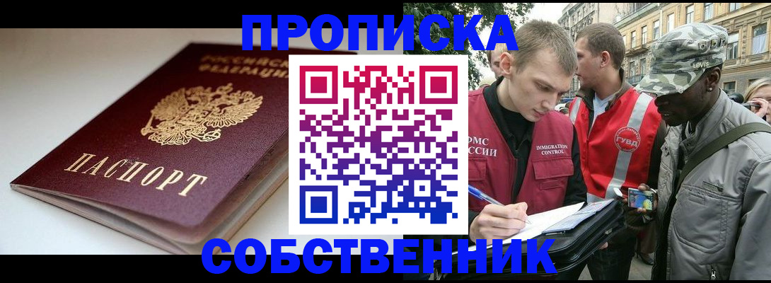 временная регистрация недорого в Электроуглях